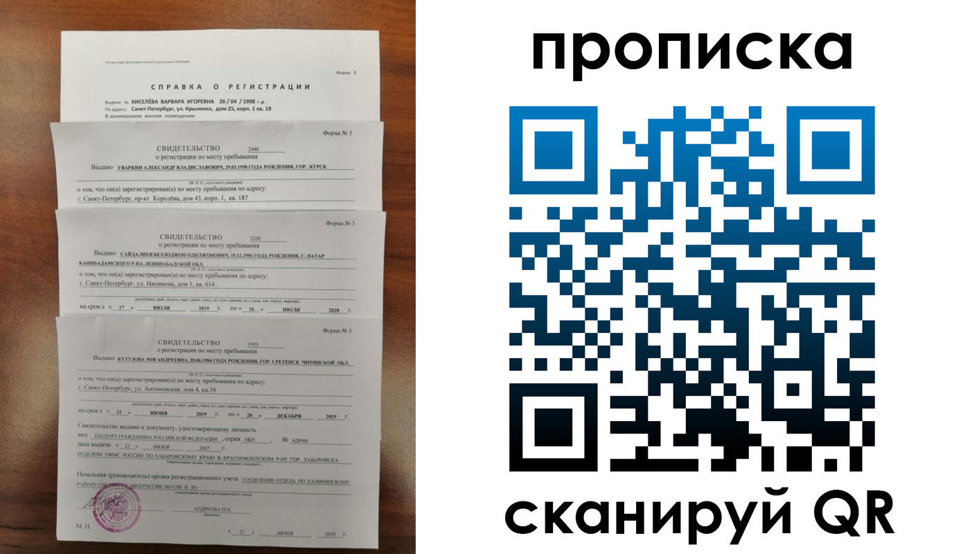 прописка ребенка в Новочеркасске